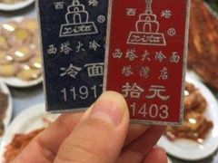 -西塔大冷面(市府大路店)