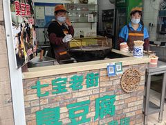 -七宝老街臭豆腐