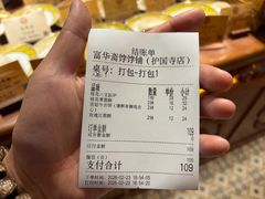 -富华斋饽饽铺·宫廷糕点·伴手礼(护国新天地店)