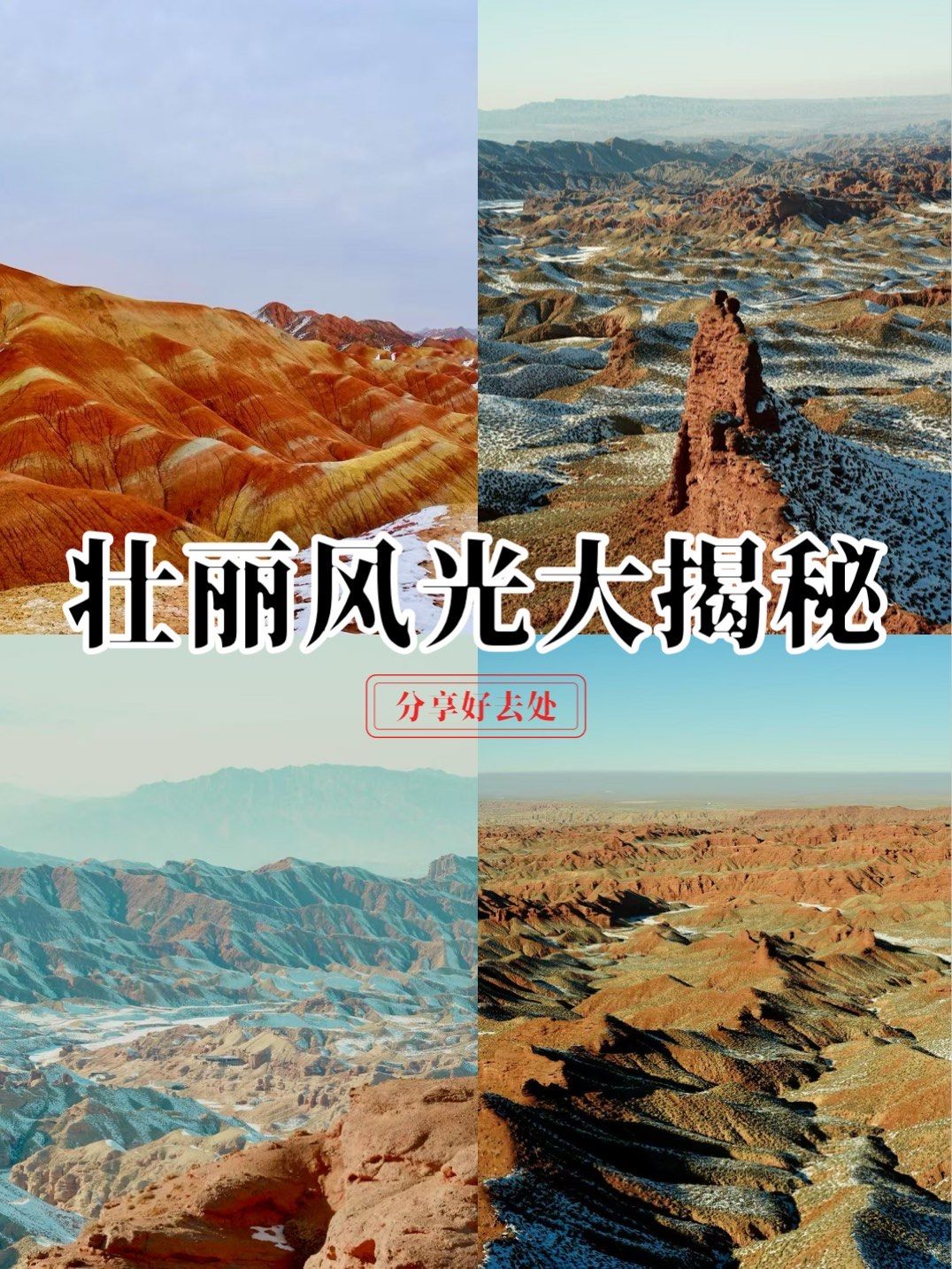 美丽的七彩丹霞