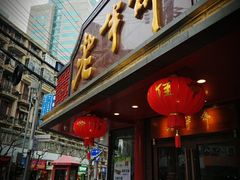 门面-老半斋(福州路店)