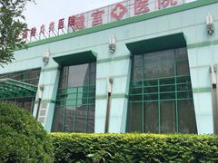 -北京市健宫医院