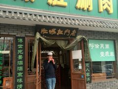 android_upload_pic-老门框爆肚涮肉(金宝街店)