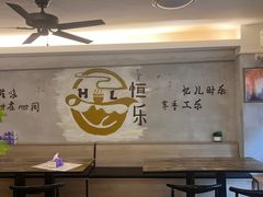 -恒乐手工店(海景店)
