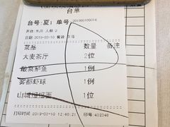 账单-山顶顶概念四川菜(黄埔大道店)