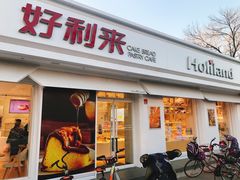 门面-好利来(靖江路店)