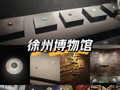 -徐州博物馆
