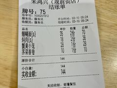 -朱鸿兴面馆(镇湖店)