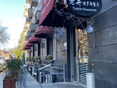 -老井俄式餐厅