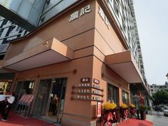 -詹记桃酥(包河万达店)