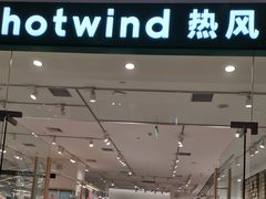 -hotwind热风(维璟广场店)
