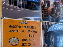 -拉面莊夢語＆中华料理八椿