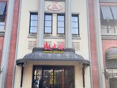 -起士林大饭店(小白楼店)
