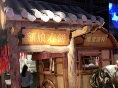 -额娘·春饼烤鸭(天鸿店)