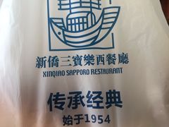 -新侨三宝乐面包店(崇文门店)