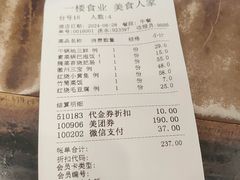 -一楼食业·美食人家