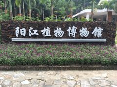 -金山植物公园