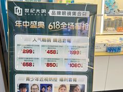 -世纪大明眼镜·蔡司战略授权店(汉街店)
