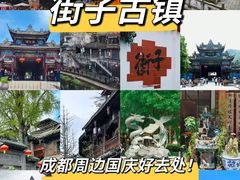 -崇州市街子古镇