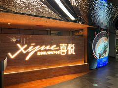 -喜悦烤鸭·新京菜(王府井店)