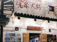 -后火锅(总店)