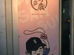 -Mr.J义法厨房(北医店)