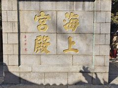 -崂山仰口游览区