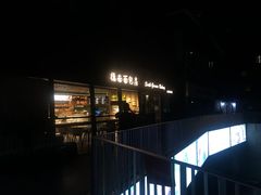 -德南面包房(尚都店)