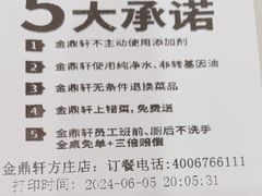 -金鼎轩(方庄天坛店)