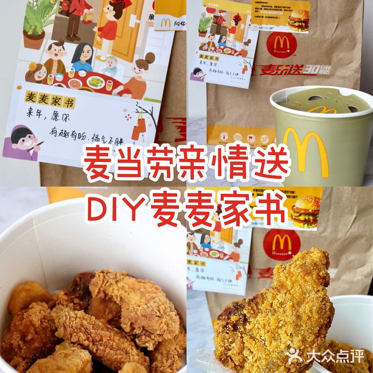 麦当劳可以DIY麦麦家书啦
