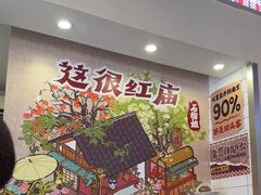 -石榴姐•山城小馆(创始店)