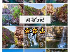 -云台山风景名胜区