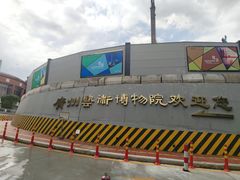-广东省博物馆
