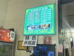 -马振面(小皮院店)