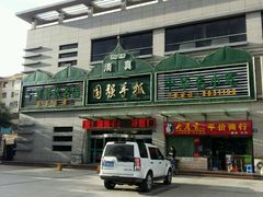 android_upload_pic-国强手抓(北京西路店)