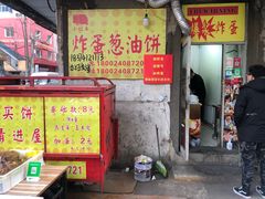 -小红车炸蛋葱油饼