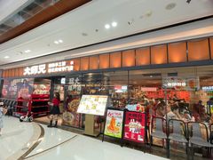 -大师兄·西北小馆(南沙万达广场店)