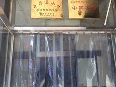 -李连贵酒家熏肉大饼(昆明街店)