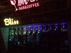 iphone_upload_pic-赢吧Bliss音乐酒吧