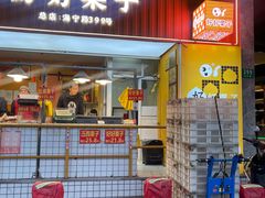-好好栗子店(海宁总店)
