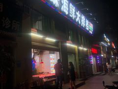 -舒味姜母鸭·沙茶面(湖里店)