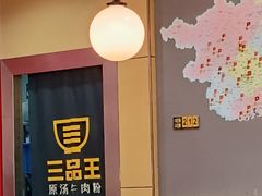 -三品王(桃源店)