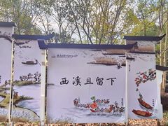 -西溪国家湿地公园