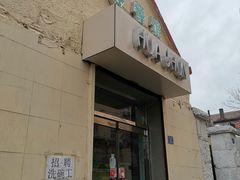门面-华春餐馆(鱼山路店)