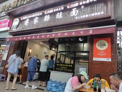 -蒋家肠旺面馆老店(合群路店)