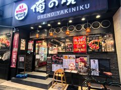 -俺的焼肉(銀座9丁目店)