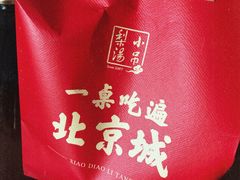 -小吊梨汤·北京菜(香山店)