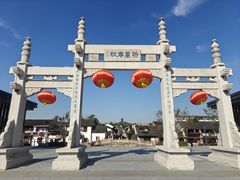 -绍兴书圣故里景区