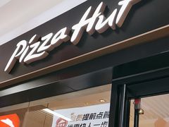 门面-必胜客(WOW玉泉远洋店)