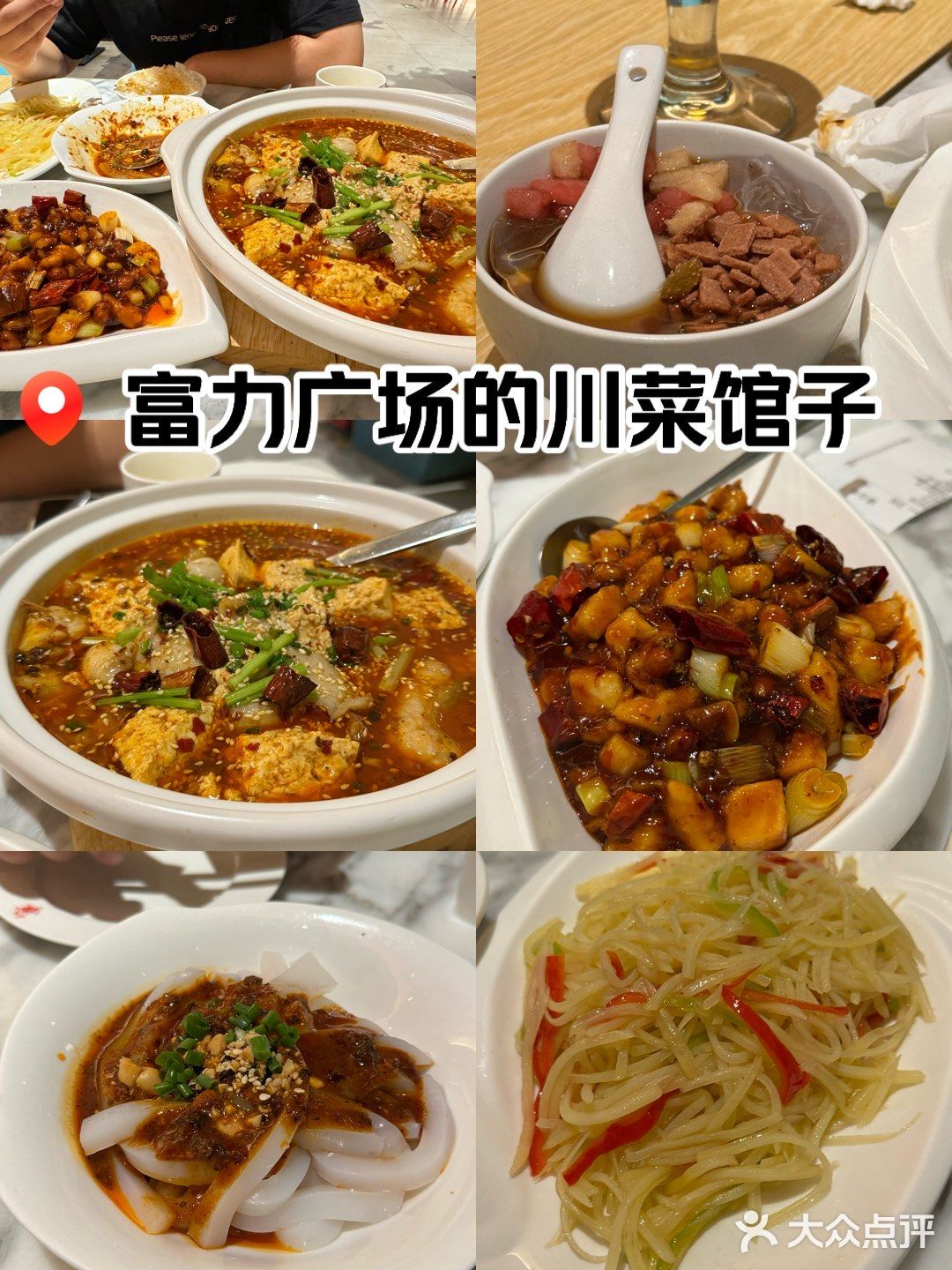 富力广场美食—渝信川菜